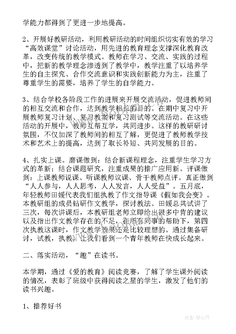 2023年三年级教研组工作计划 三年级语文教研组工作总结(模板10篇)