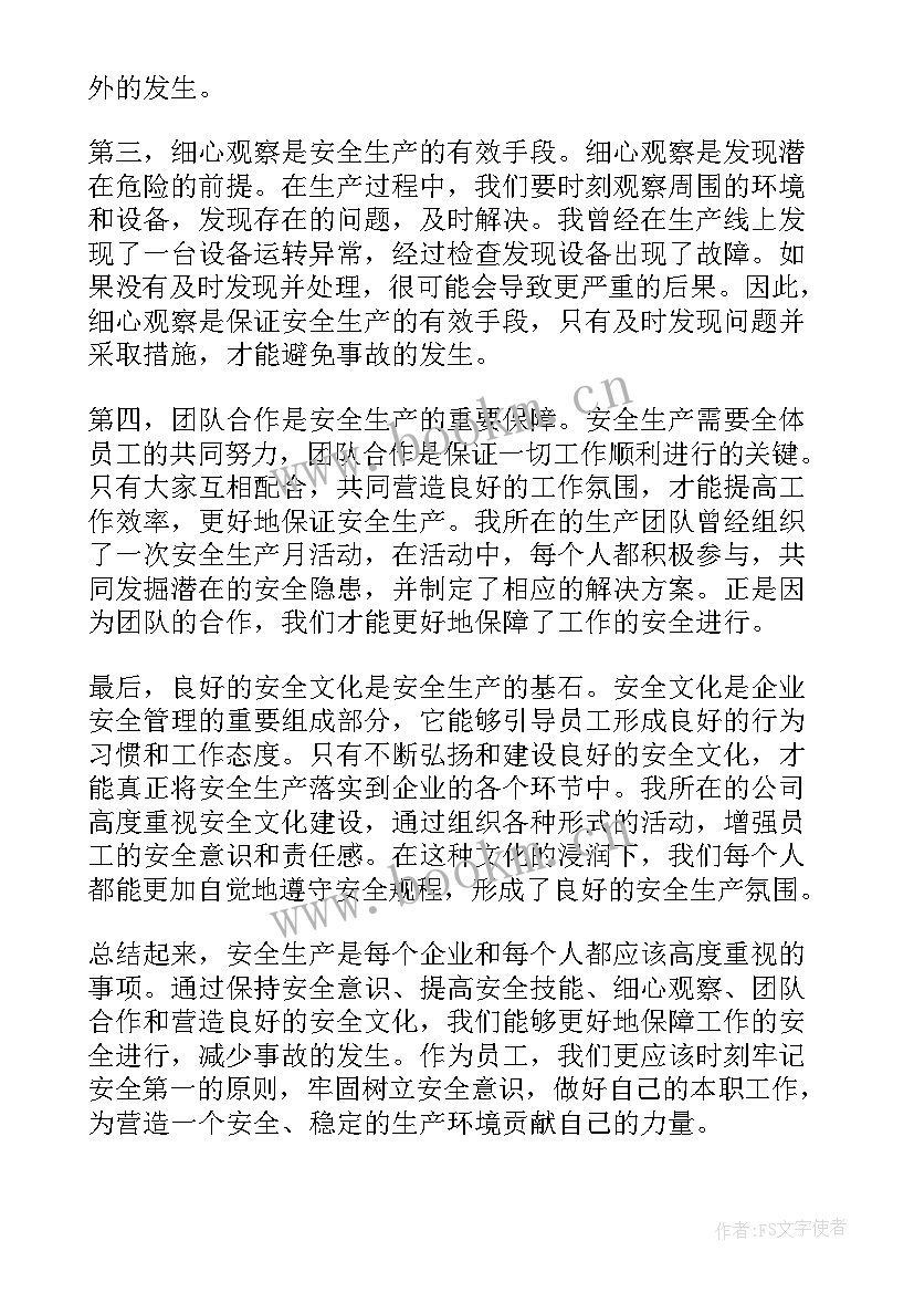 最新安全生产研讨会总结(实用7篇)