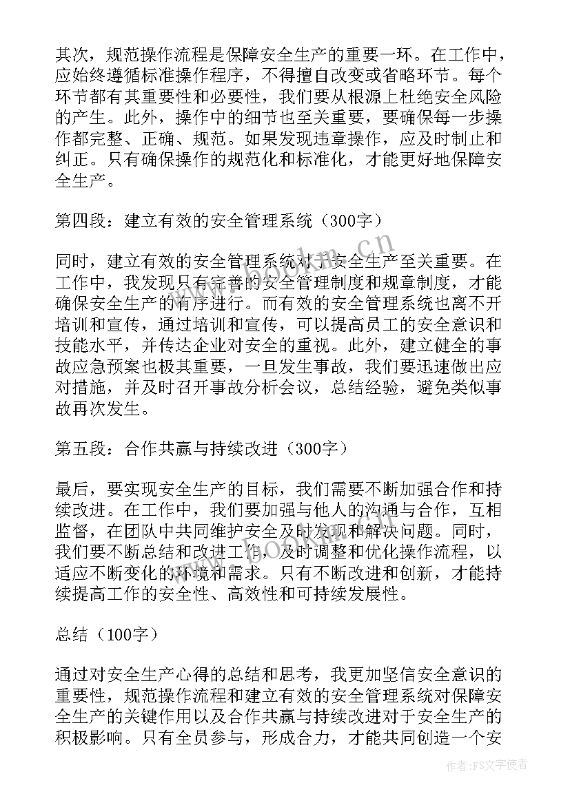 最新安全生产研讨会总结(实用7篇)