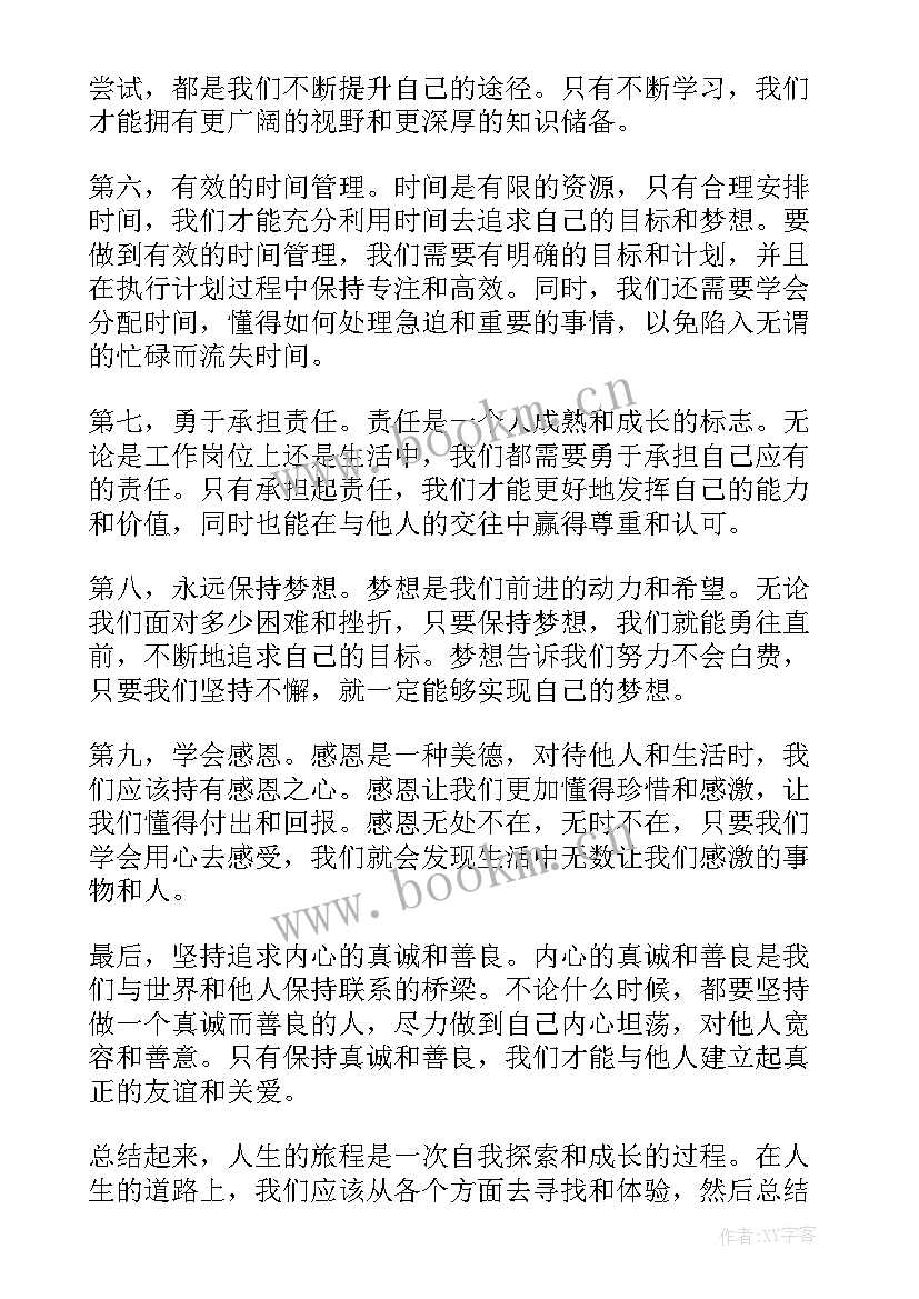 个人师德年度总结(通用8篇)