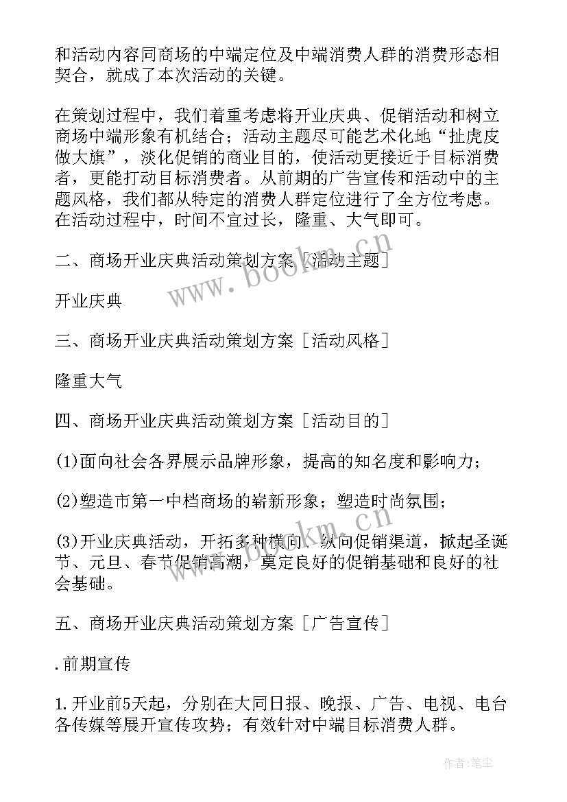 炒货店开业策划活动方案 开业活动策划方案(实用8篇)