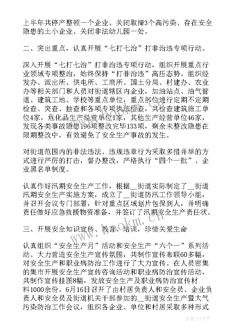 2023年街道安全生产月工作方案 街道企业安全生产工作总结(大全6篇)