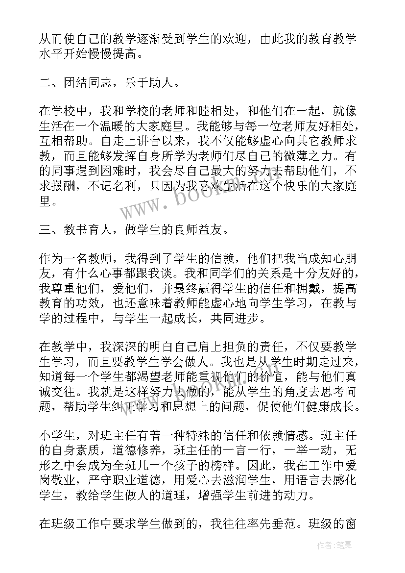 2023年小学教师期末工作总结个人发言(精选5篇)