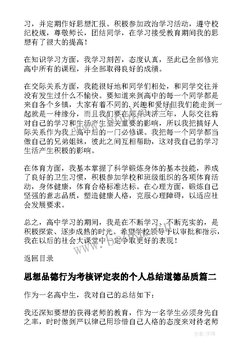 2023年思想品德行为考核评定表的个人总结道德品质(汇总5篇)