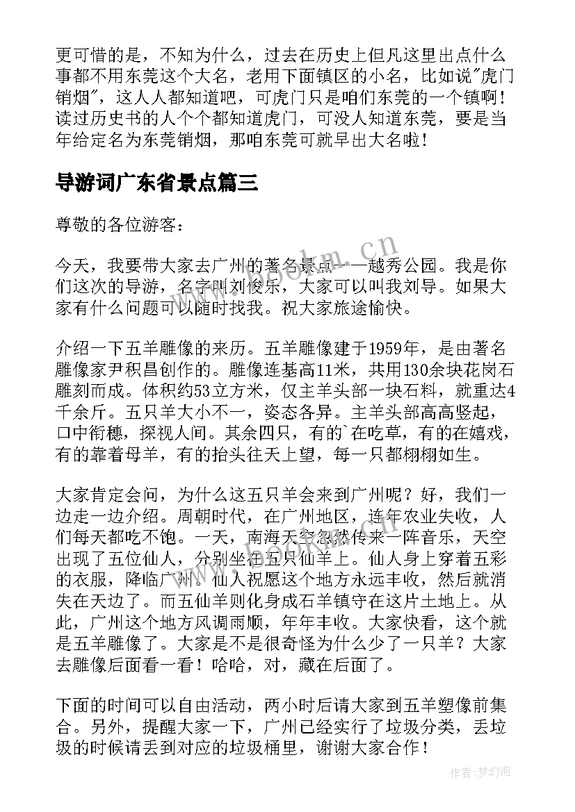 2023年导游词广东省景点(大全5篇)