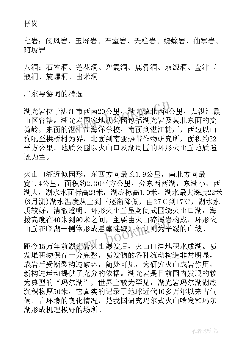 2023年导游词广东省景点(大全5篇)