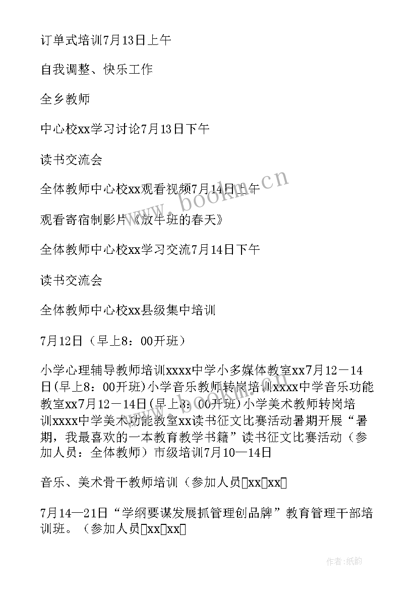 2023年管理育人方案 小学全员育人管理实行方案(汇总5篇)