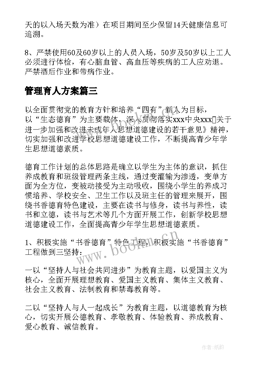 2023年管理育人方案 小学全员育人管理实行方案(汇总5篇)