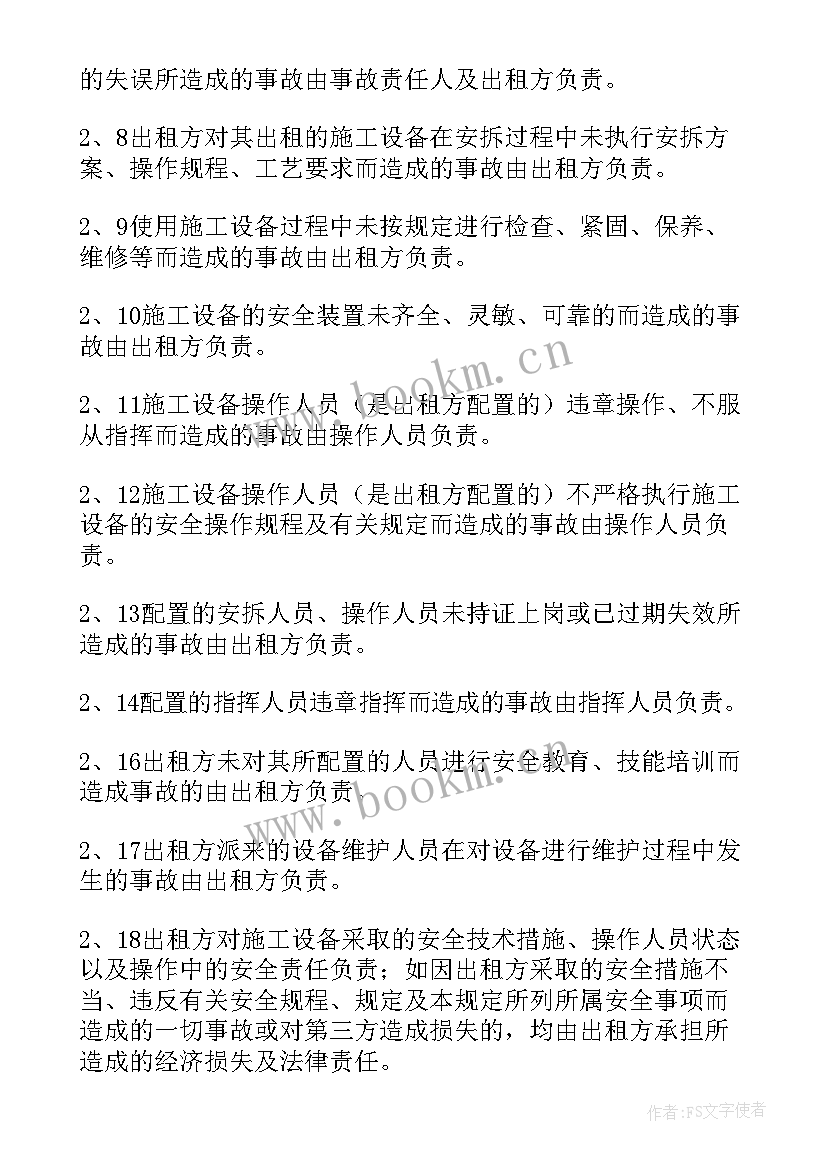 最新办公区施工安全责任协议书 施工安全责任协议书(汇总7篇)