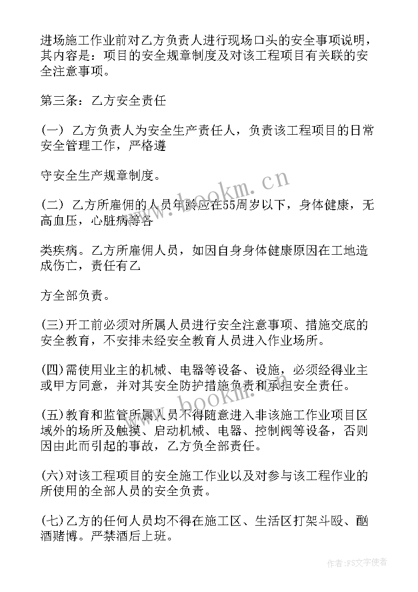 最新办公区施工安全责任协议书 施工安全责任协议书(汇总7篇)