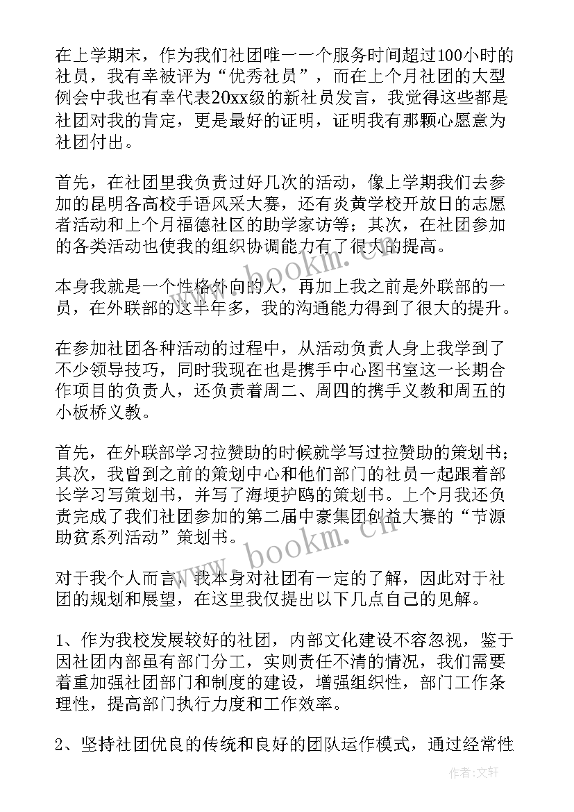 最新社团财务部部长竞选稿(优质6篇)