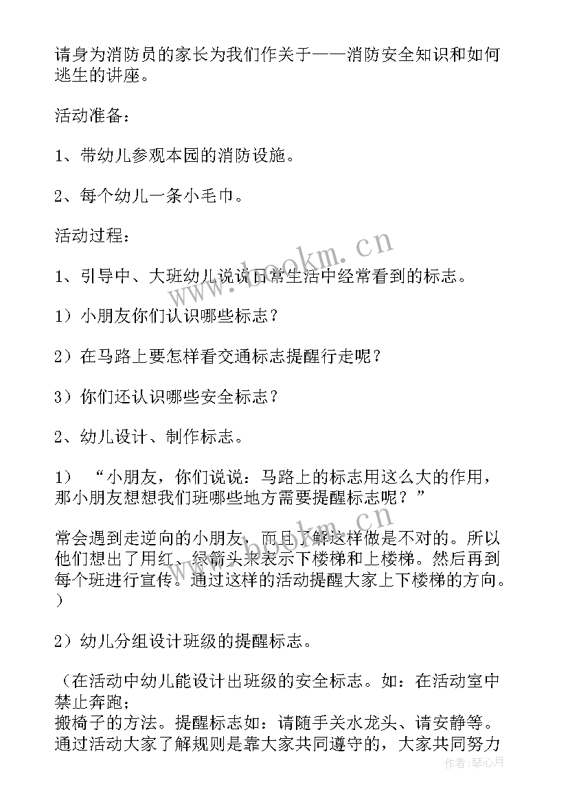 饮用水安全教案及反思中班(优质7篇)