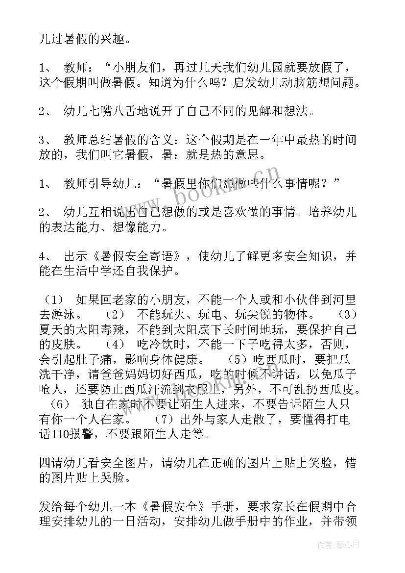 饮用水安全教案及反思中班(优质7篇)