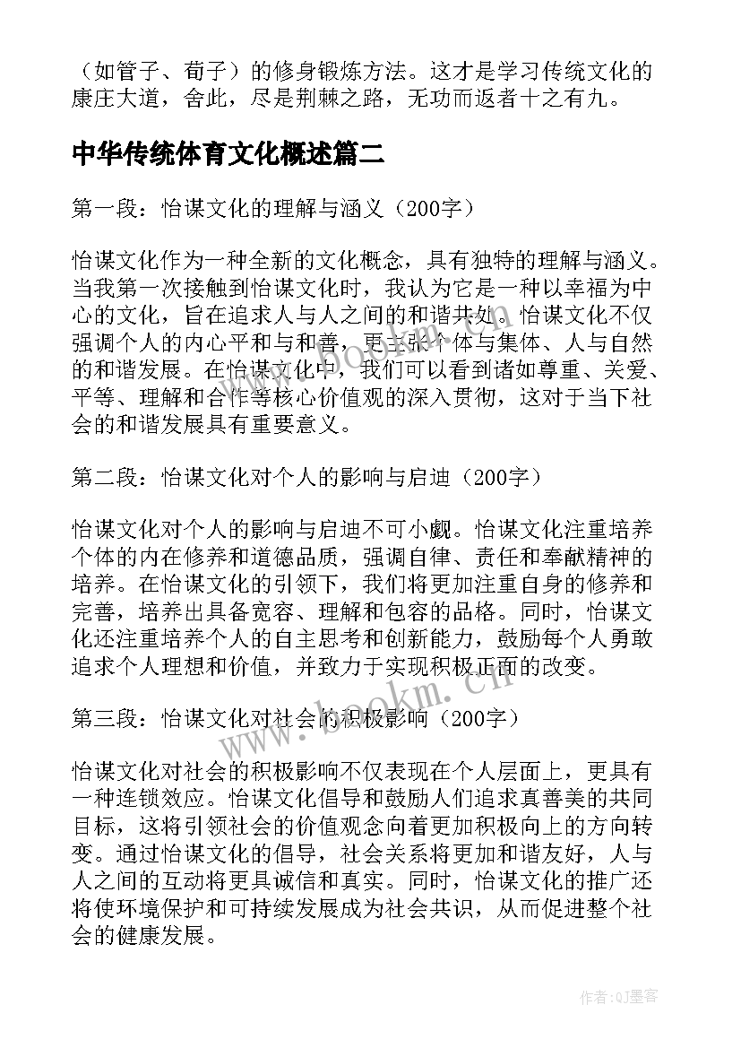 2023年中华传统体育文化概述 传统文化学习心得(精选8篇)