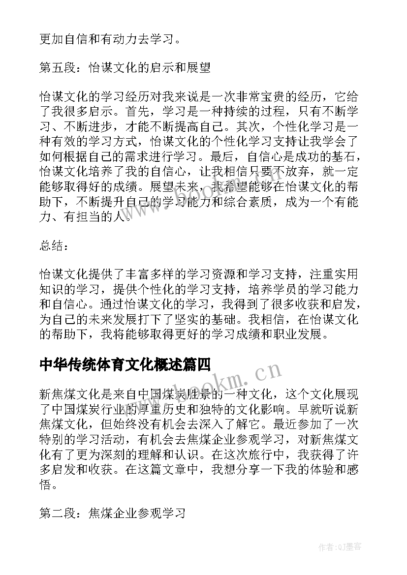 2023年中华传统体育文化概述 传统文化学习心得(精选8篇)