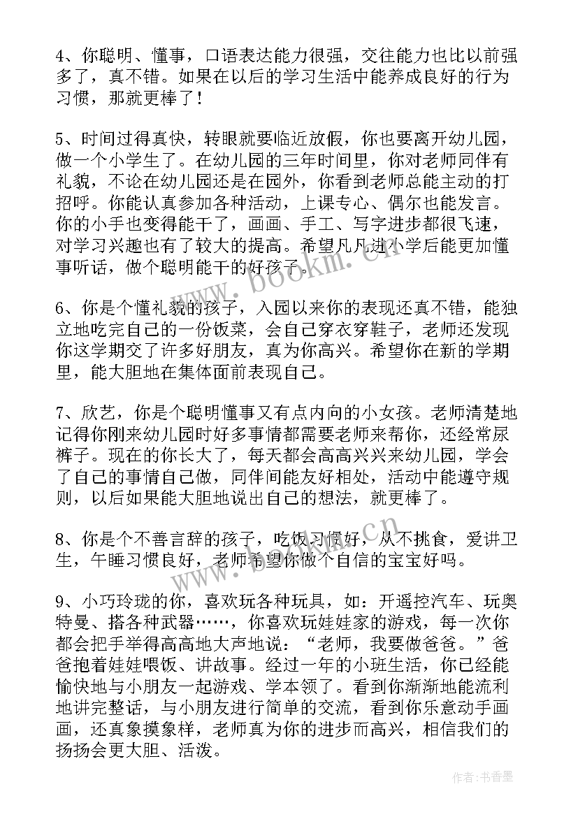 2023年幼儿园小班表现 幼儿园小班的综合表现评语(实用8篇)