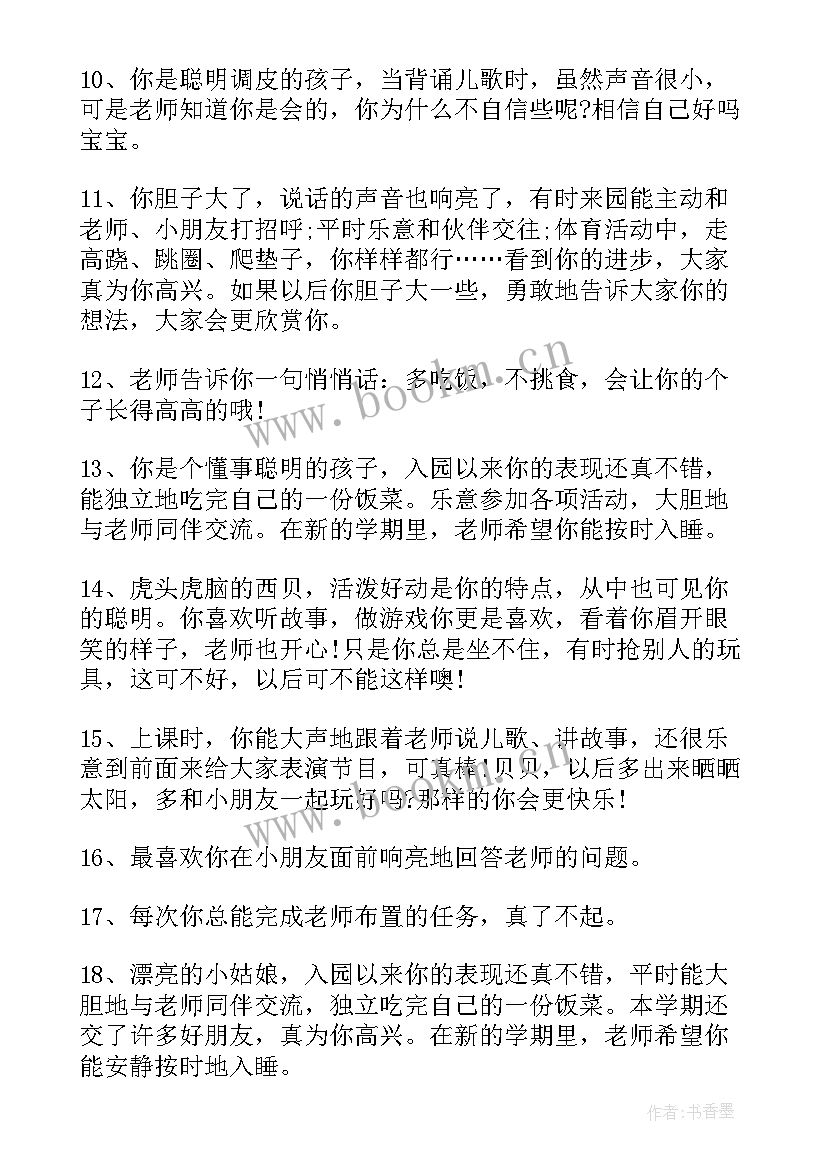 2023年幼儿园小班表现 幼儿园小班的综合表现评语(实用8篇)