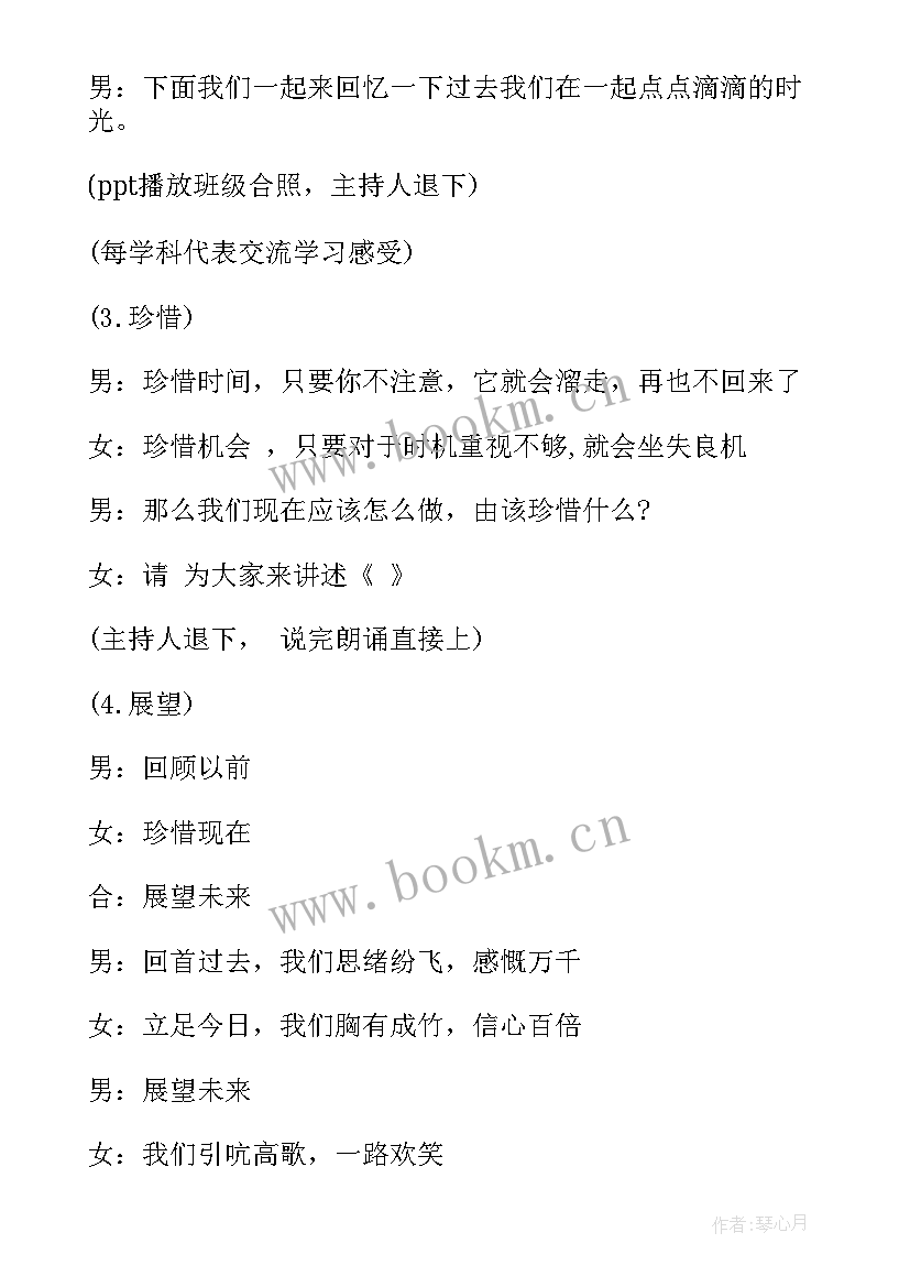 最新小学生主持人台词 小学生班会主持人台词(大全5篇)