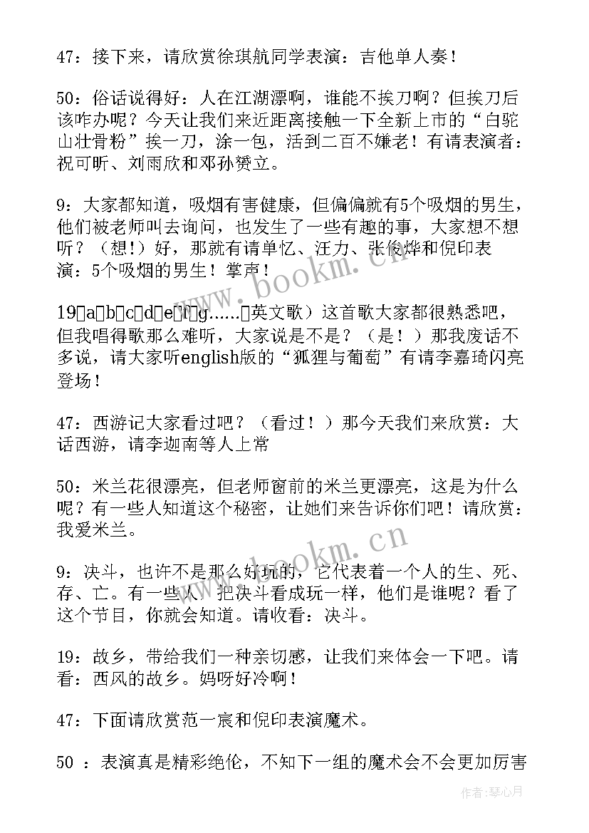 最新小学生主持人台词 小学生班会主持人台词(大全5篇)