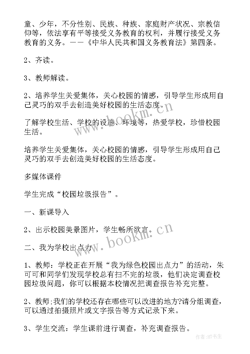 最新小学法治课教案设计四年级 小学道德与法治教案(实用5篇)