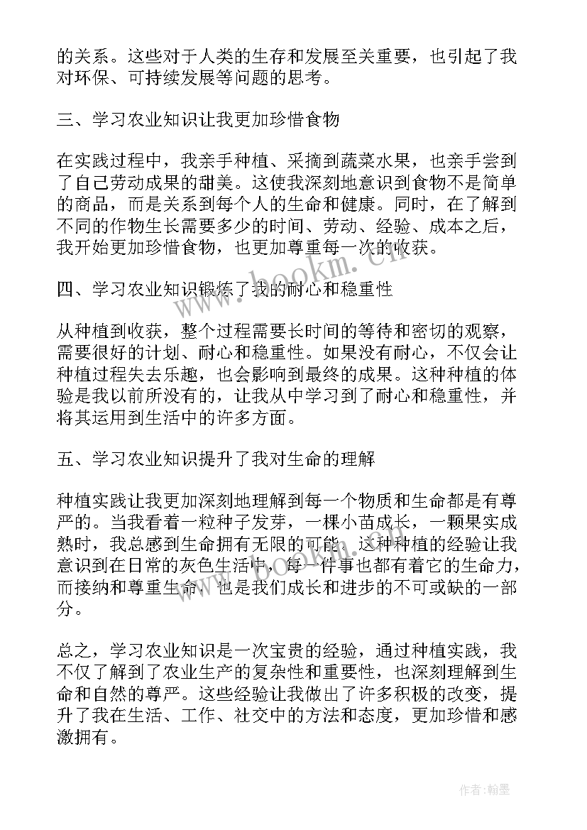 高中学农感悟(实用5篇)