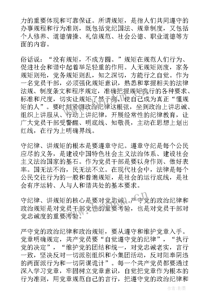 部队严守政治规矩 严明政治纪律严守政治规矩心得体会(优秀6篇)