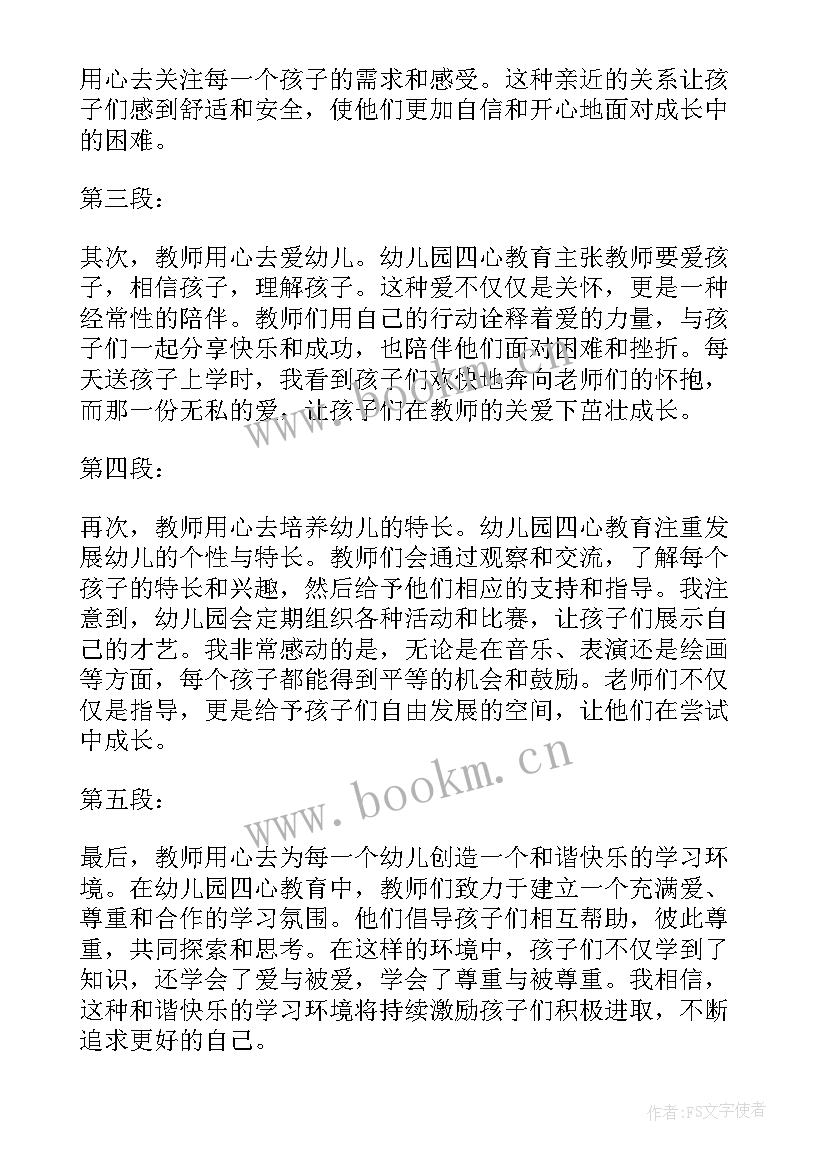 最新教育幼儿园大班 幼儿园六月教育心得体会(优秀6篇)