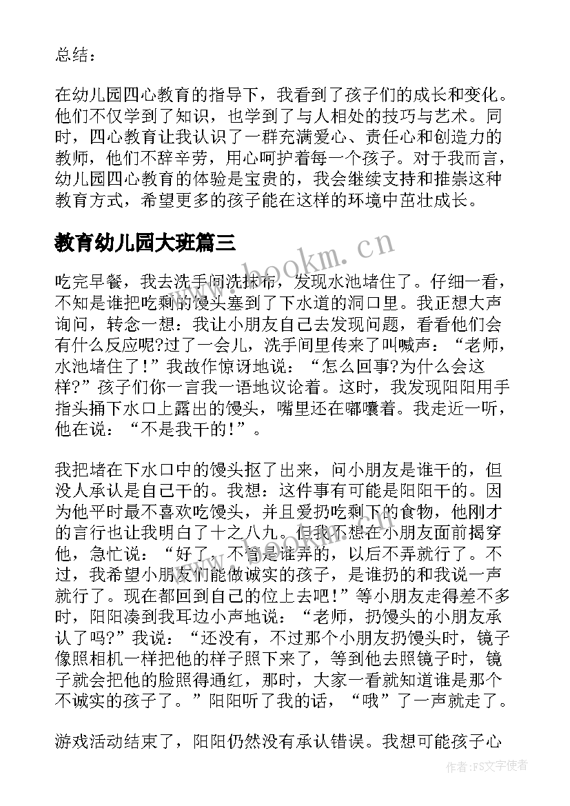 最新教育幼儿园大班 幼儿园六月教育心得体会(优秀6篇)