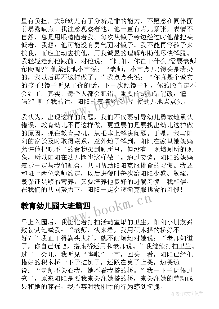 最新教育幼儿园大班 幼儿园六月教育心得体会(优秀6篇)