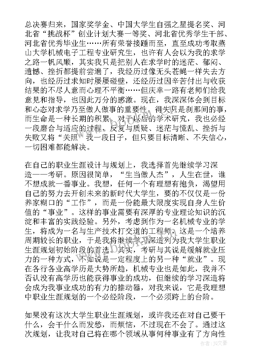 2023年一份详细的大学规划书 大学职业规划(优质9篇)