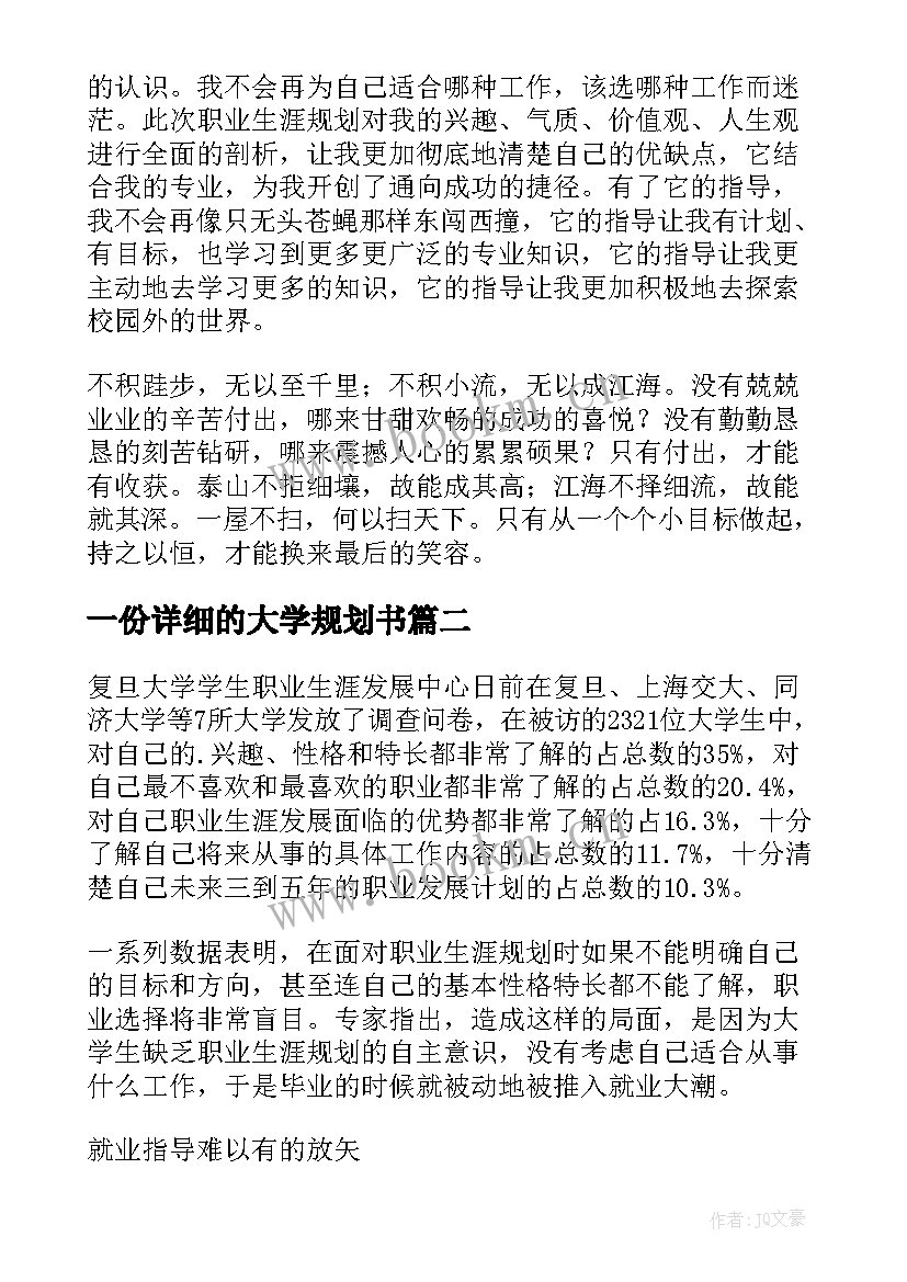 2023年一份详细的大学规划书 大学职业规划(优质9篇)