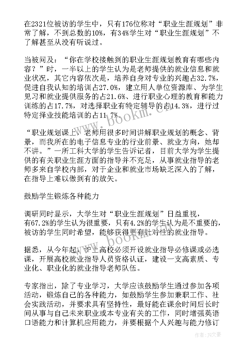 2023年一份详细的大学规划书 大学职业规划(优质9篇)