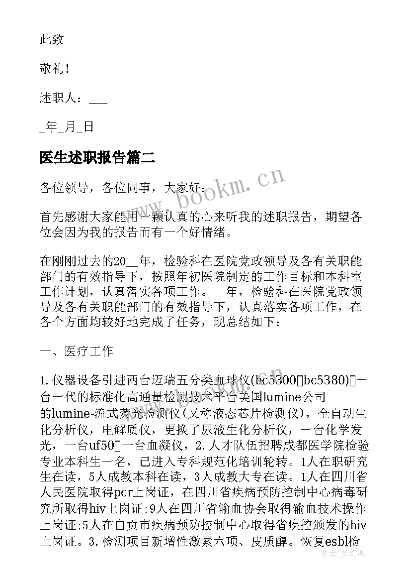 最新医生述职报告 医生述职报告简洁(模板5篇)