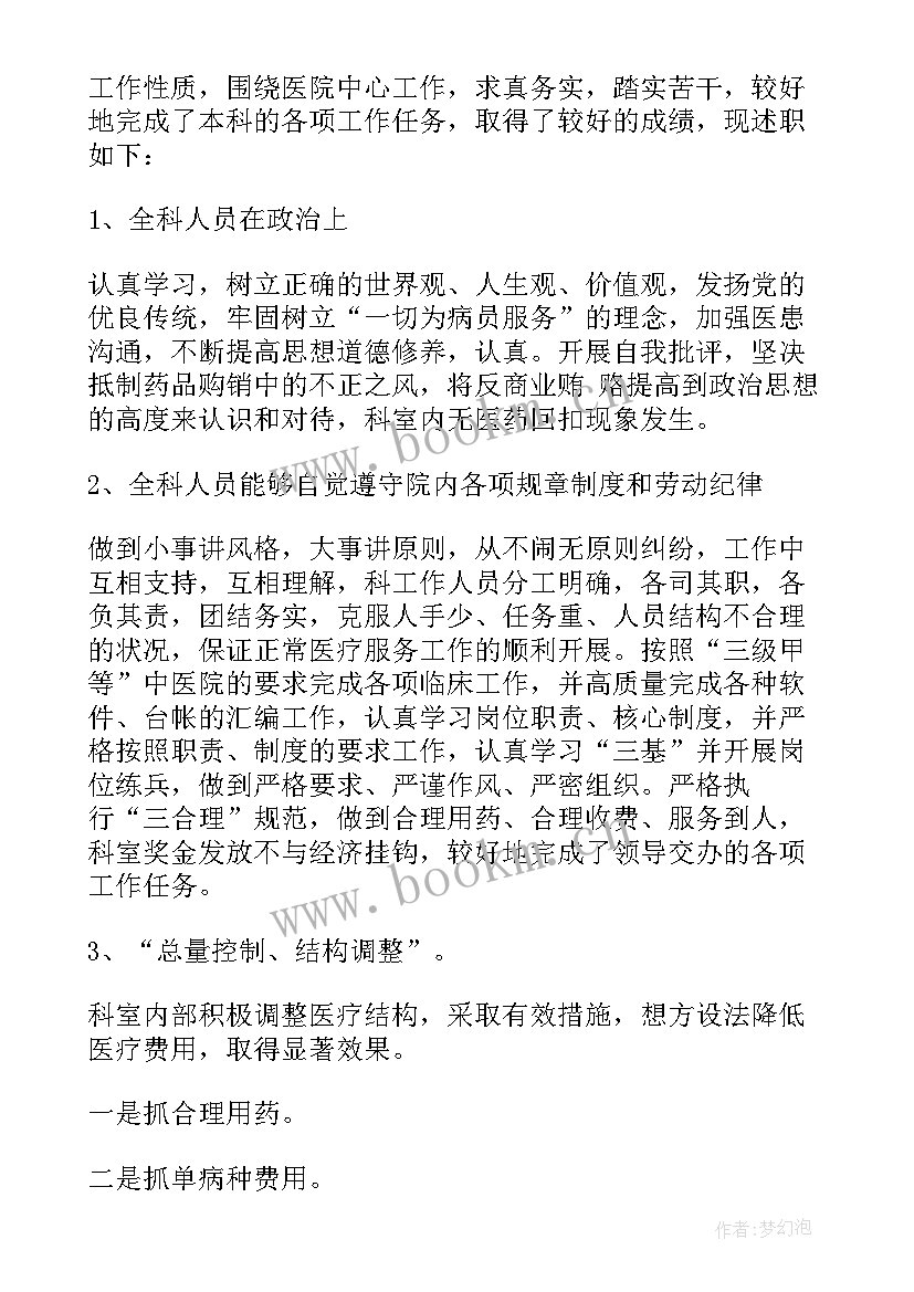 最新医生述职报告 医生述职报告简洁(模板5篇)