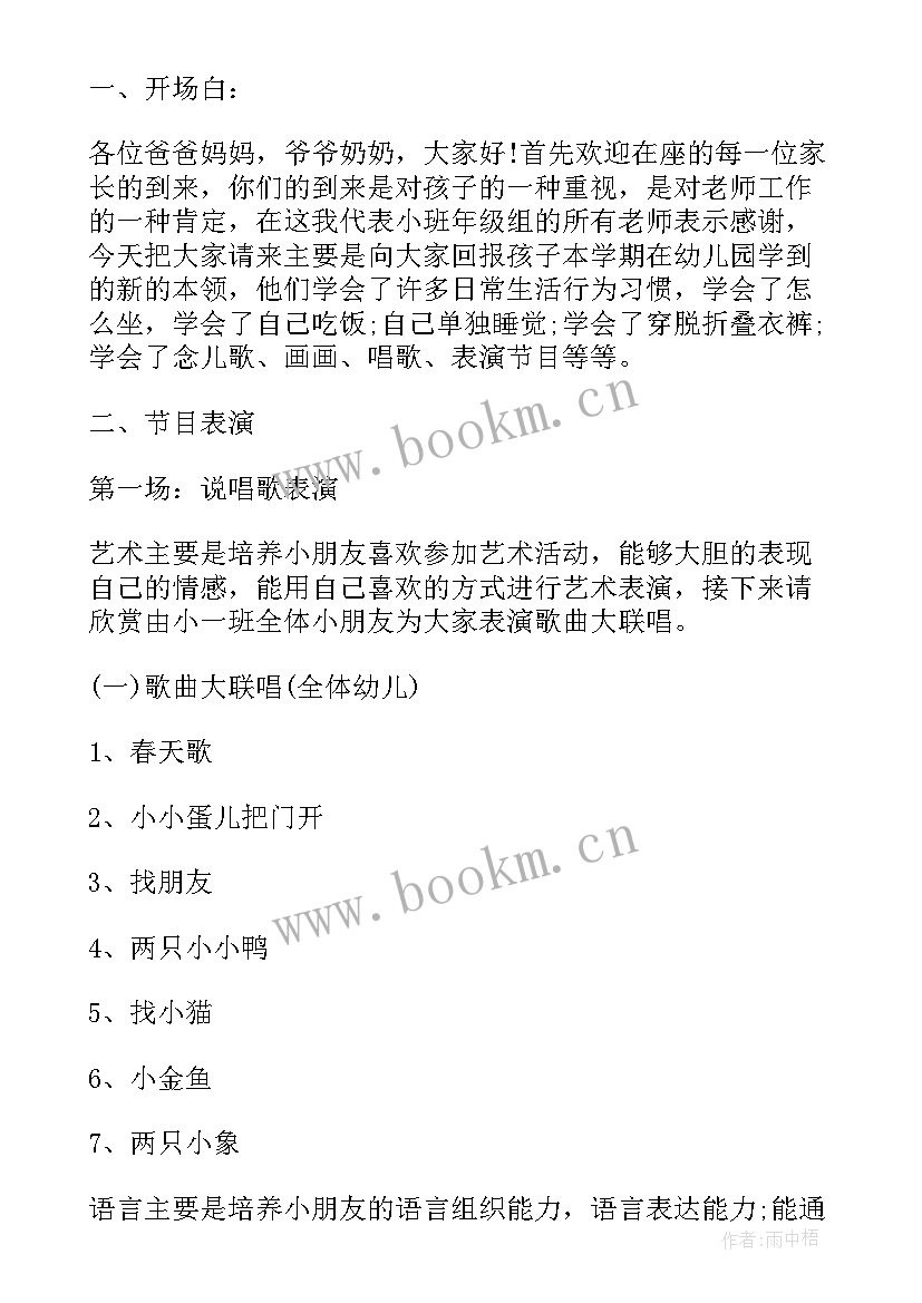 班会活动记录幼儿园小班教案 幼儿园的小班亲子活动方案记录(大全5篇)