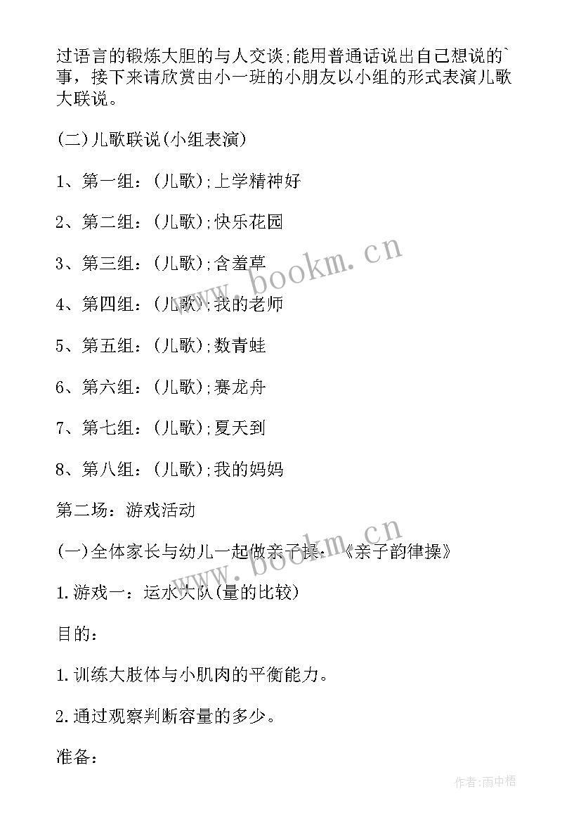 班会活动记录幼儿园小班教案 幼儿园的小班亲子活动方案记录(大全5篇)