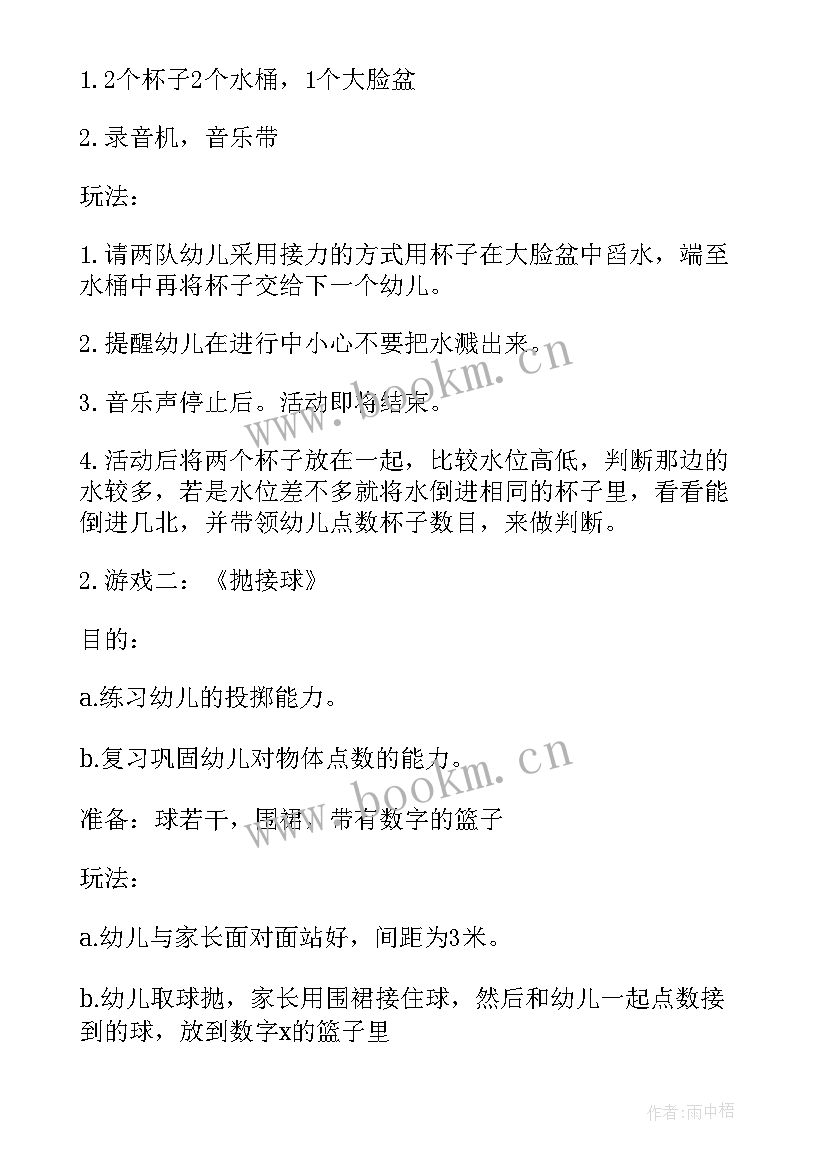 班会活动记录幼儿园小班教案 幼儿园的小班亲子活动方案记录(大全5篇)