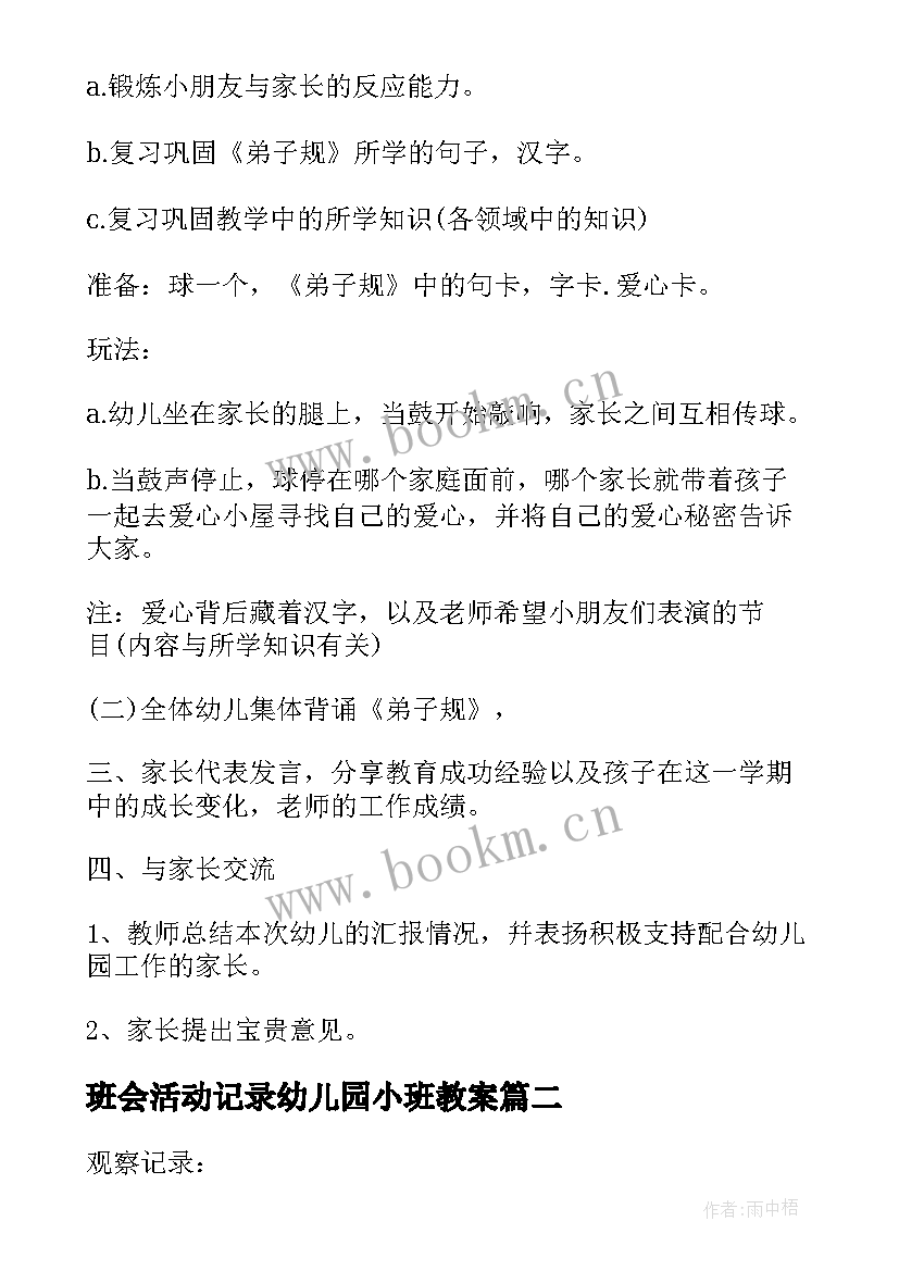 班会活动记录幼儿园小班教案 幼儿园的小班亲子活动方案记录(大全5篇)