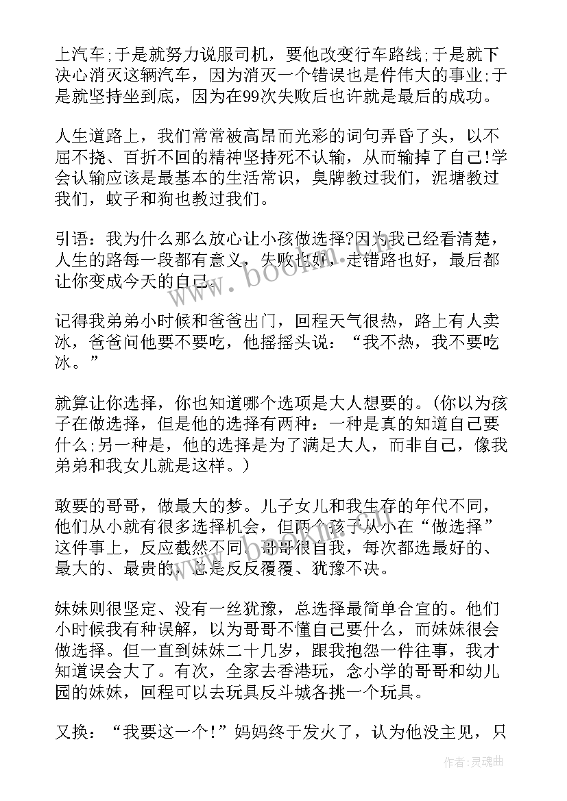 2023年励志教育文章摘抄(大全5篇)