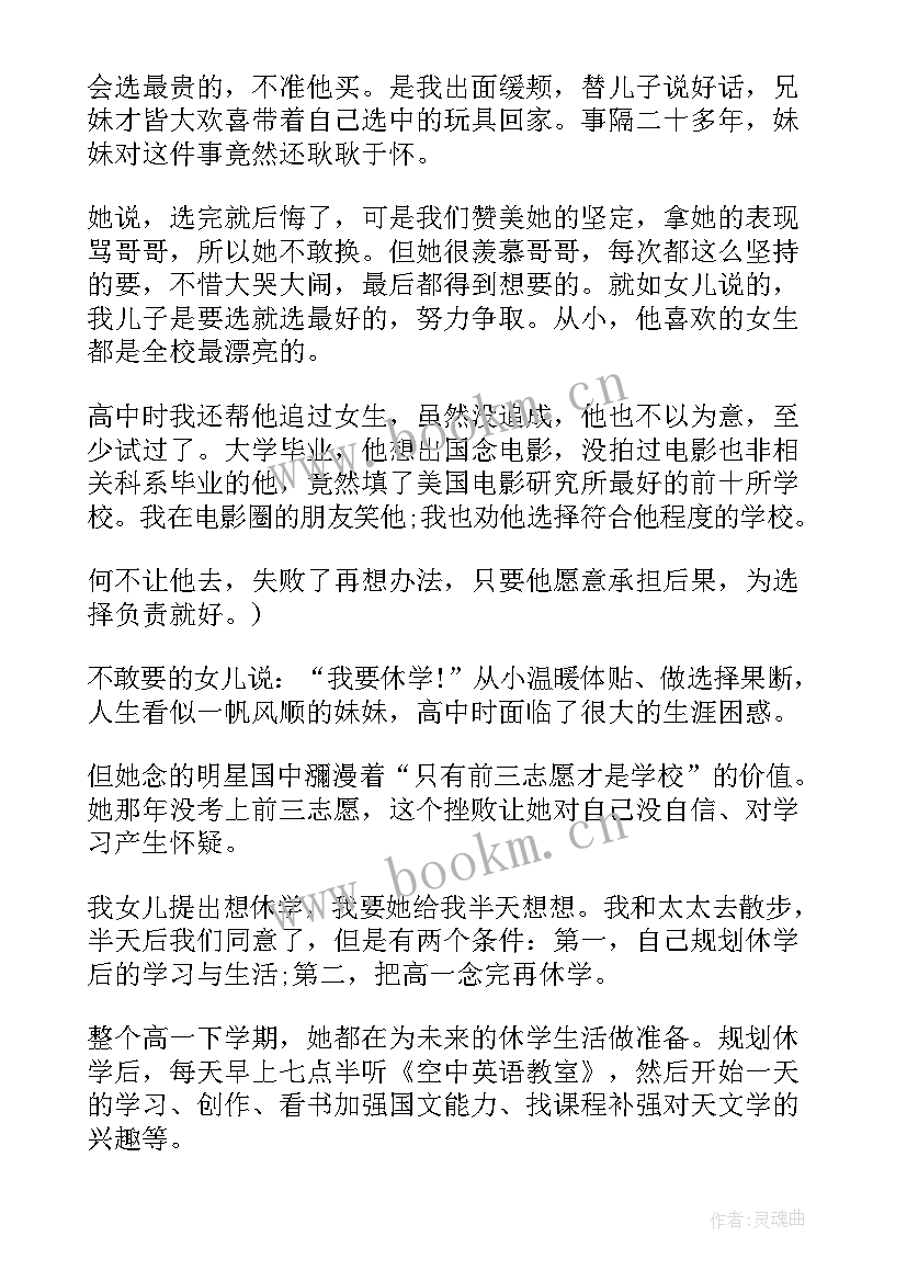 2023年励志教育文章摘抄(大全5篇)