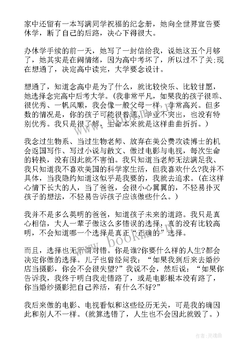 2023年励志教育文章摘抄(大全5篇)