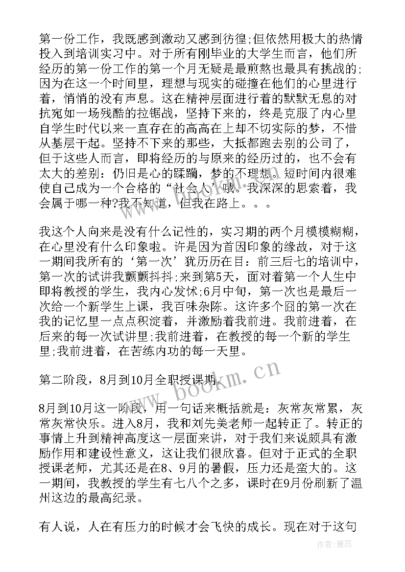 培训机构老师心得体会(实用5篇)