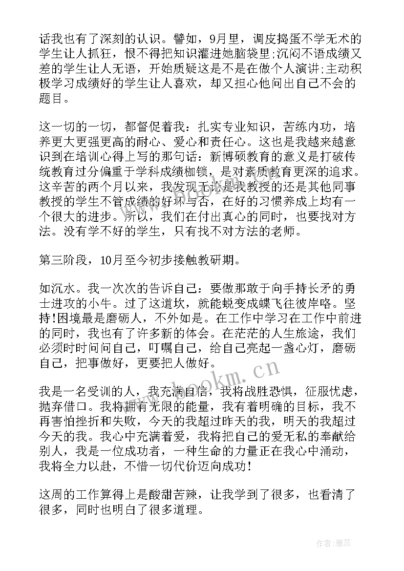 培训机构老师心得体会(实用5篇)