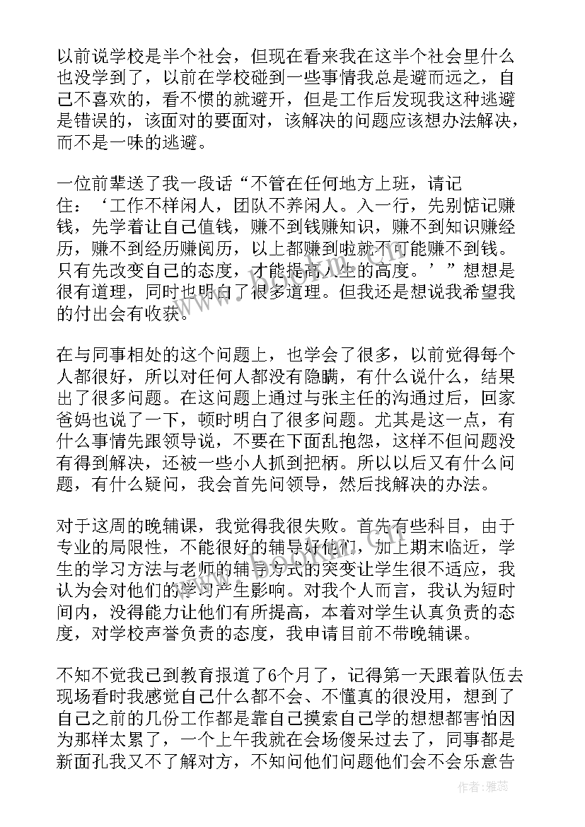 培训机构老师心得体会(实用5篇)