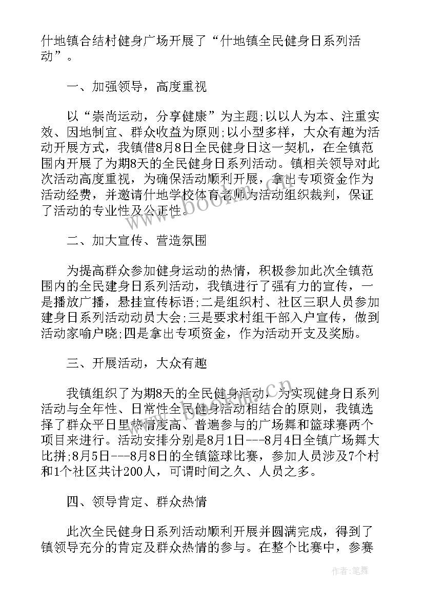 最新村社区健身活动总结(精选5篇)