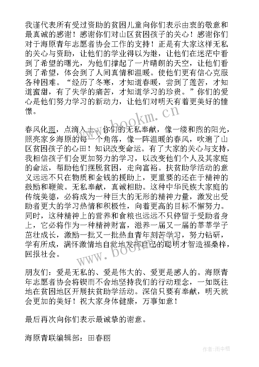 2023年感谢捐赠物资的感谢信(优秀5篇)