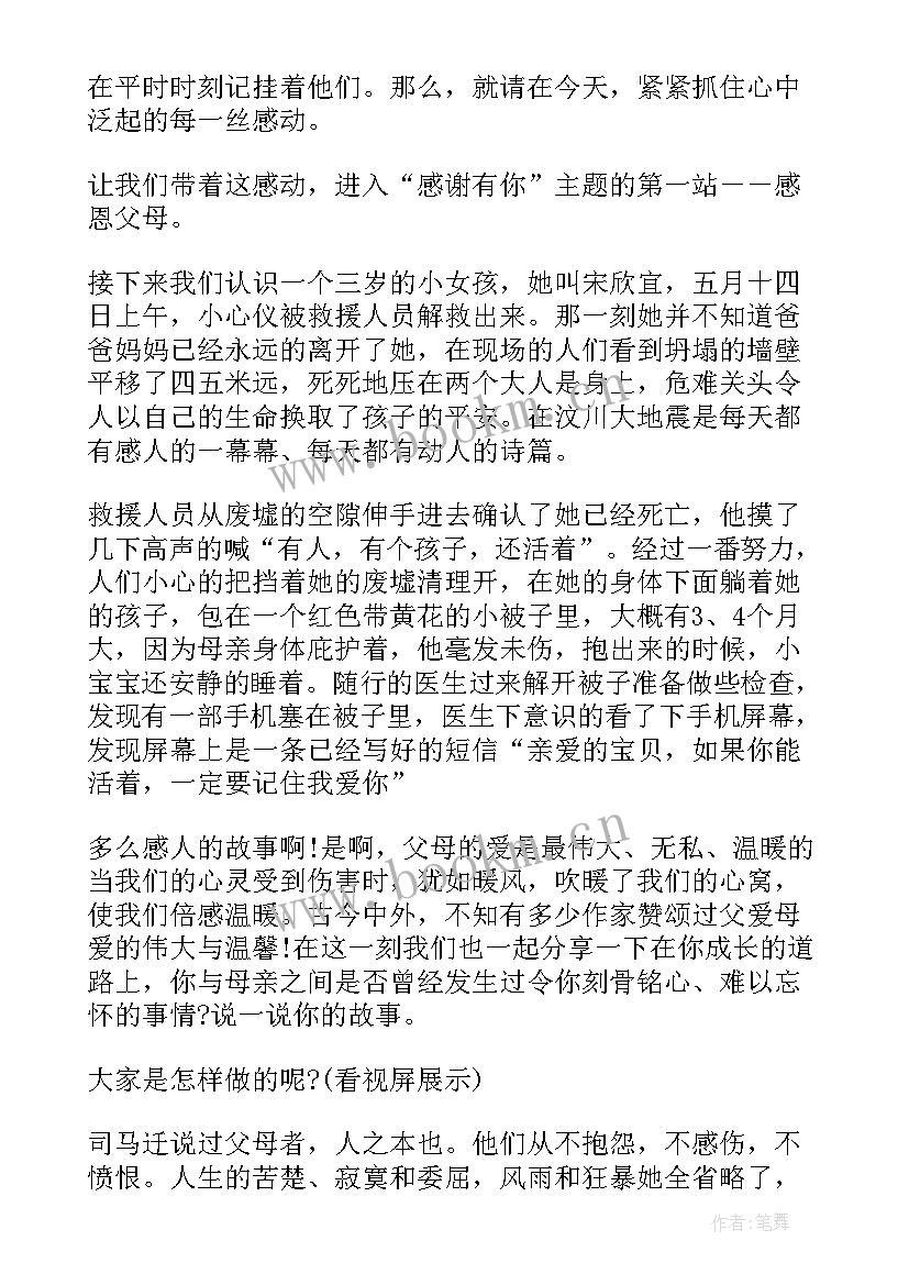 2023年小学感恩教育班会反思(优秀5篇)