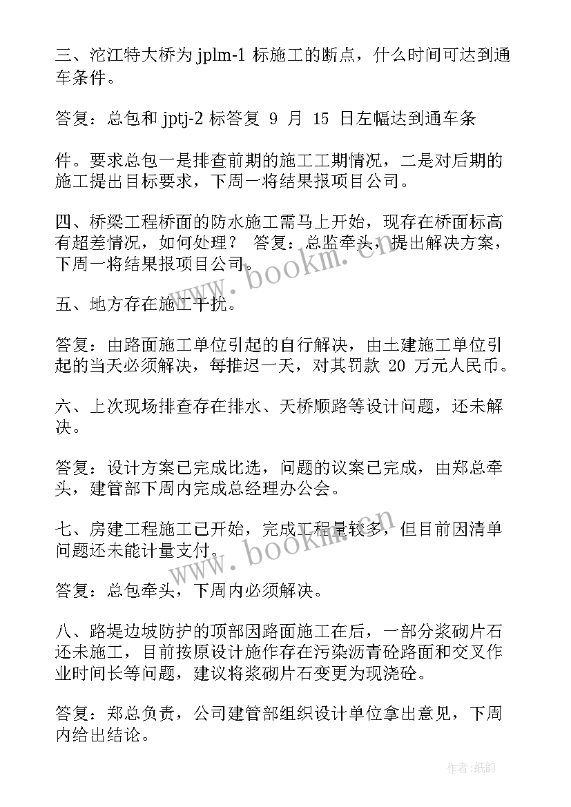 2023年会议纪要邮件发送正文(模板8篇)