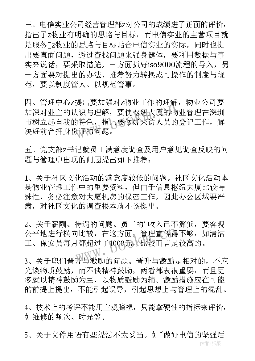 2023年会议纪要邮件发送正文(模板8篇)