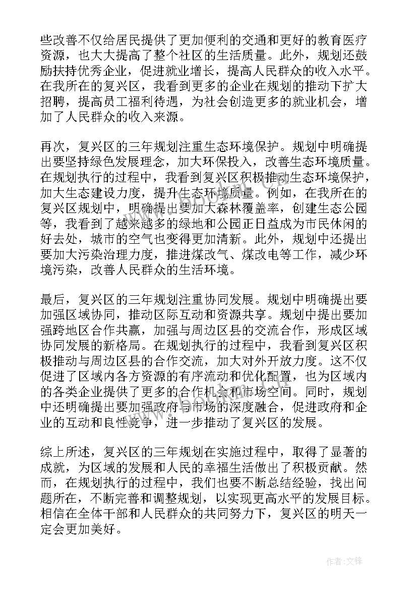 2023年班主任工作室三年规划 复兴区三年规划心得体会(优质8篇)